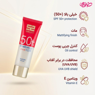 ژل کرم ضد آفتاب ساین اسکین مدل Syn Shield با SPF50 مناسب پوست چرب حجم 50 میلی لیتر